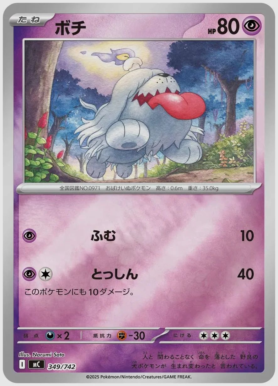 ボチ
