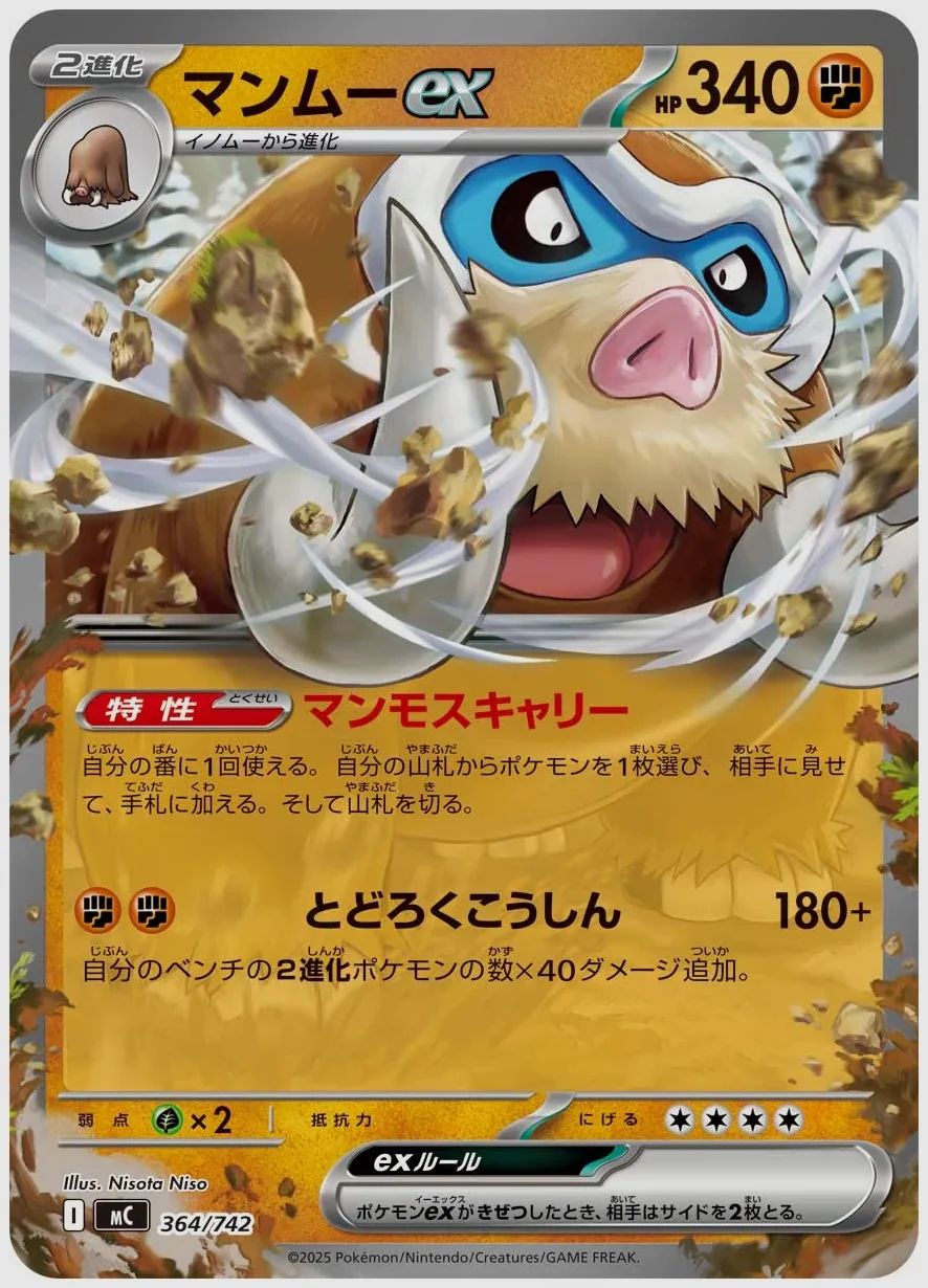 マンムーex