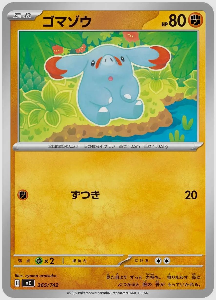 ゴマゾウ