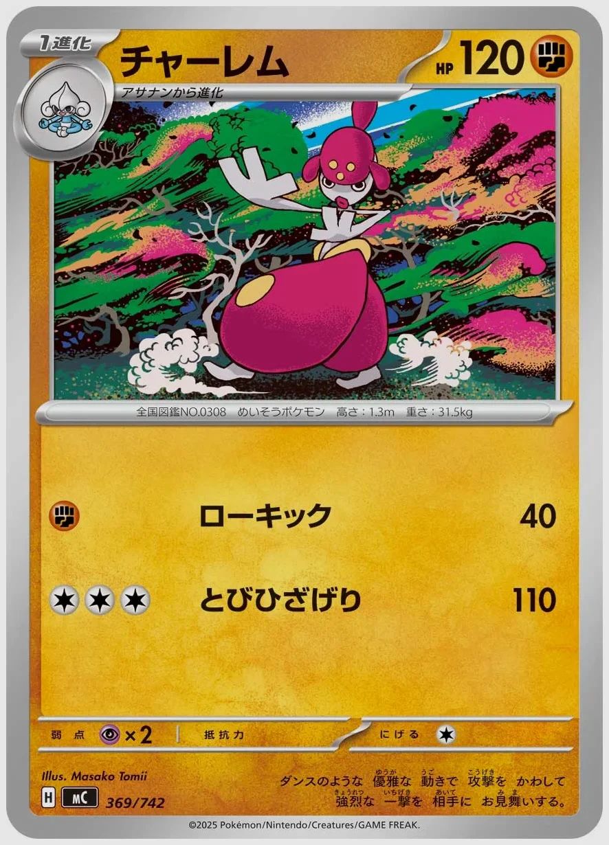 チャーレム