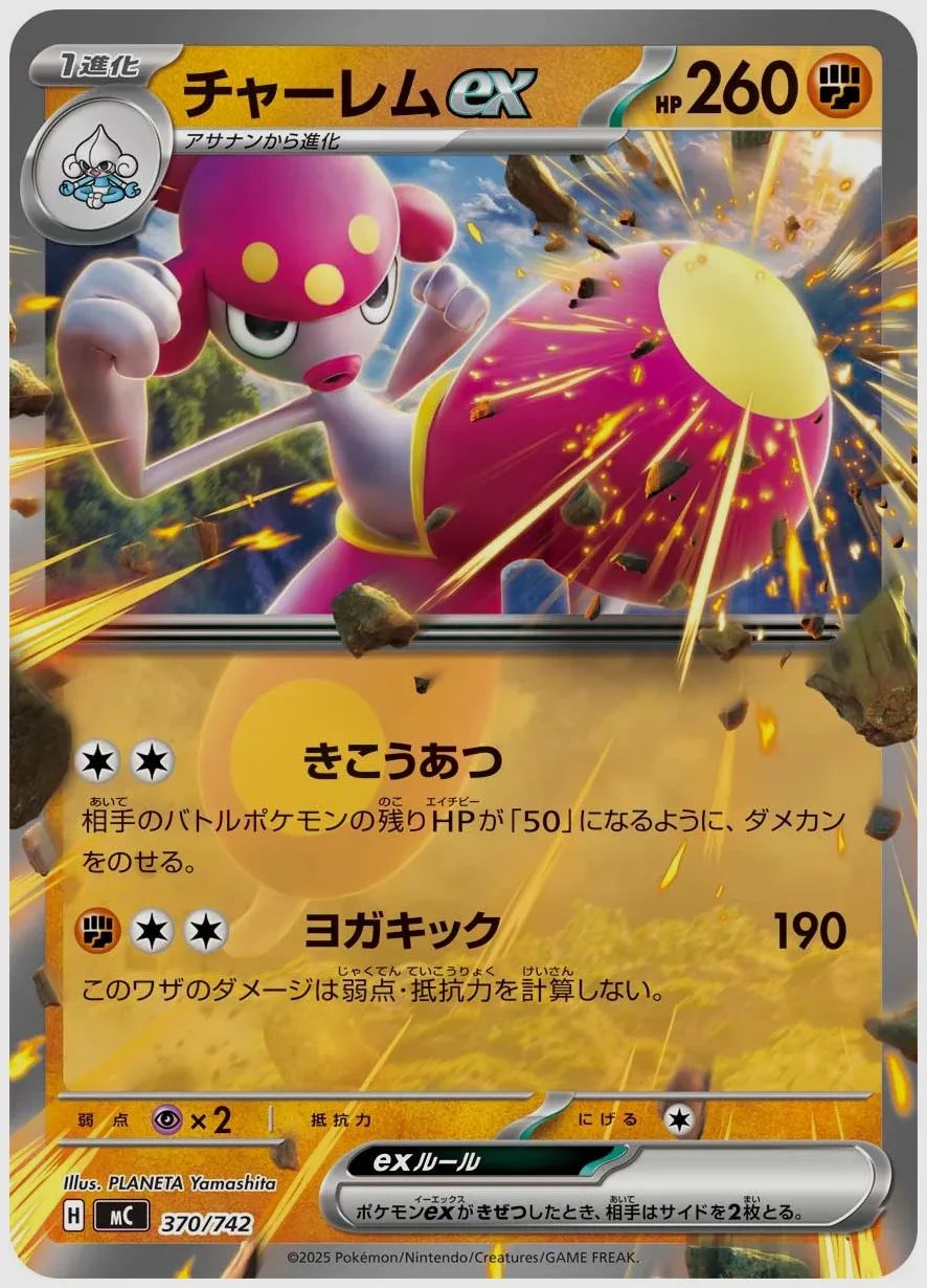 チャーレムex
