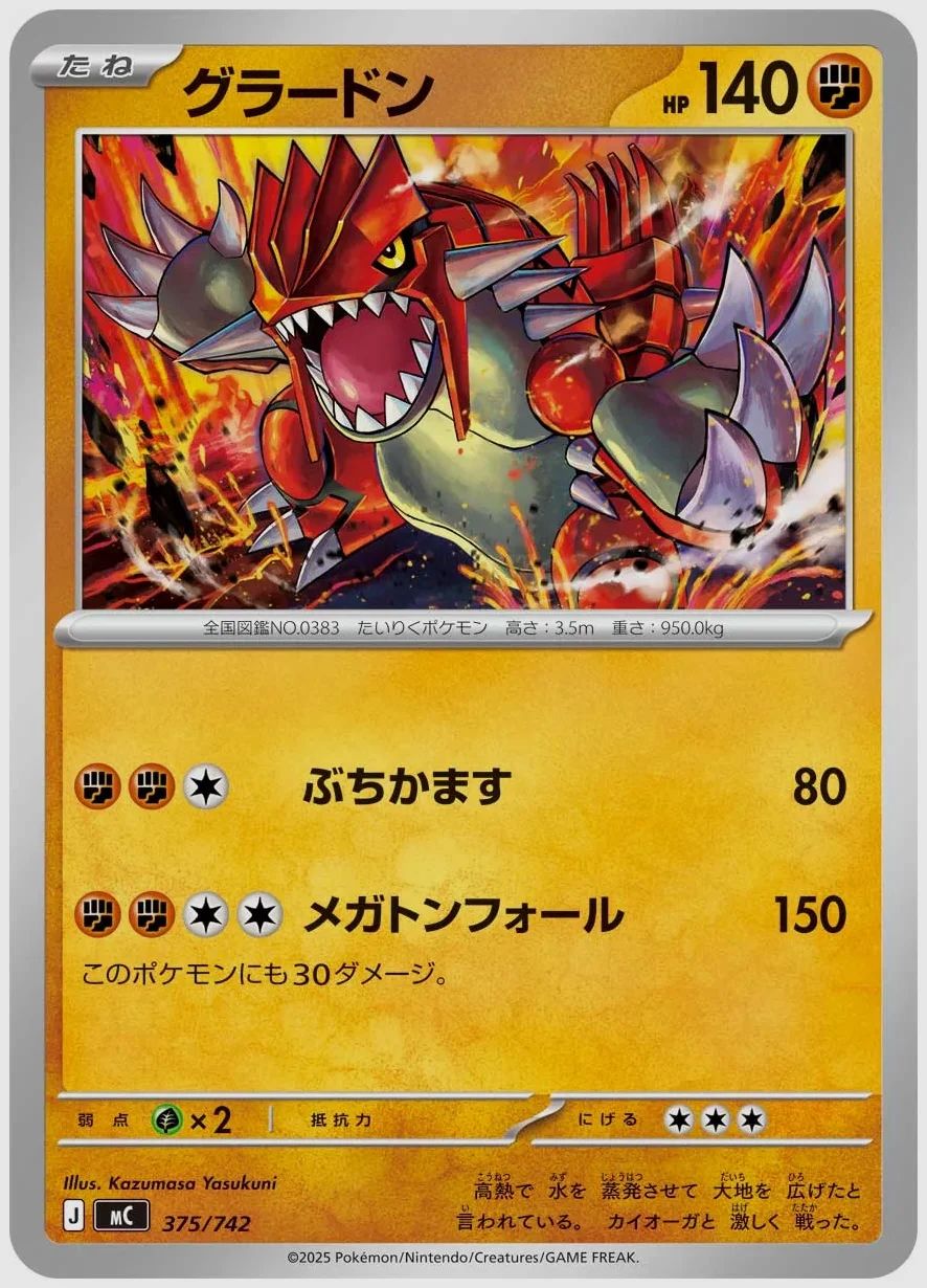 グラードン