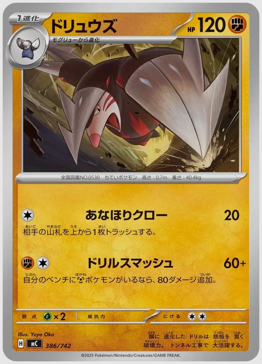 ドリュウズ