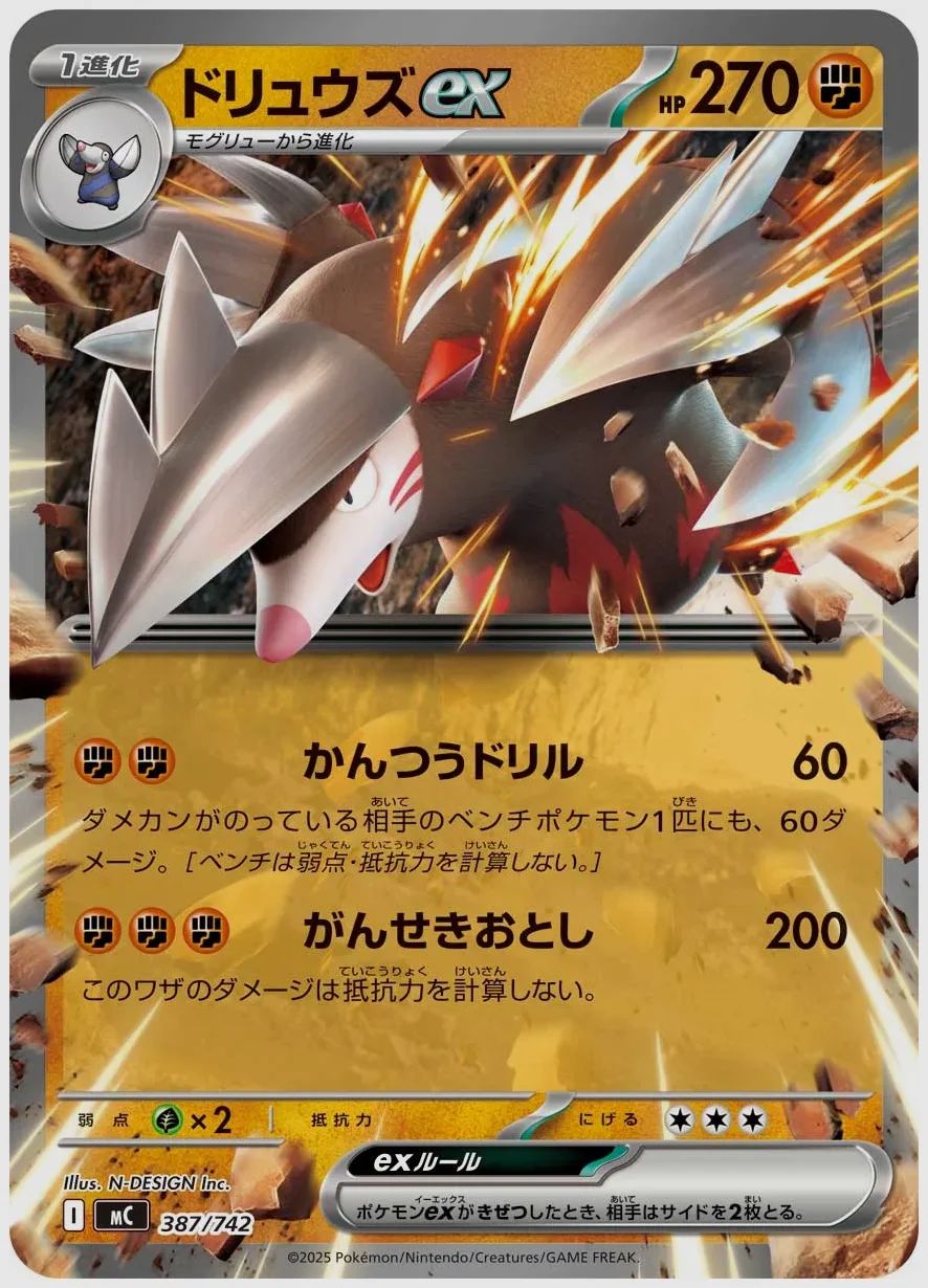 ドリュウズex