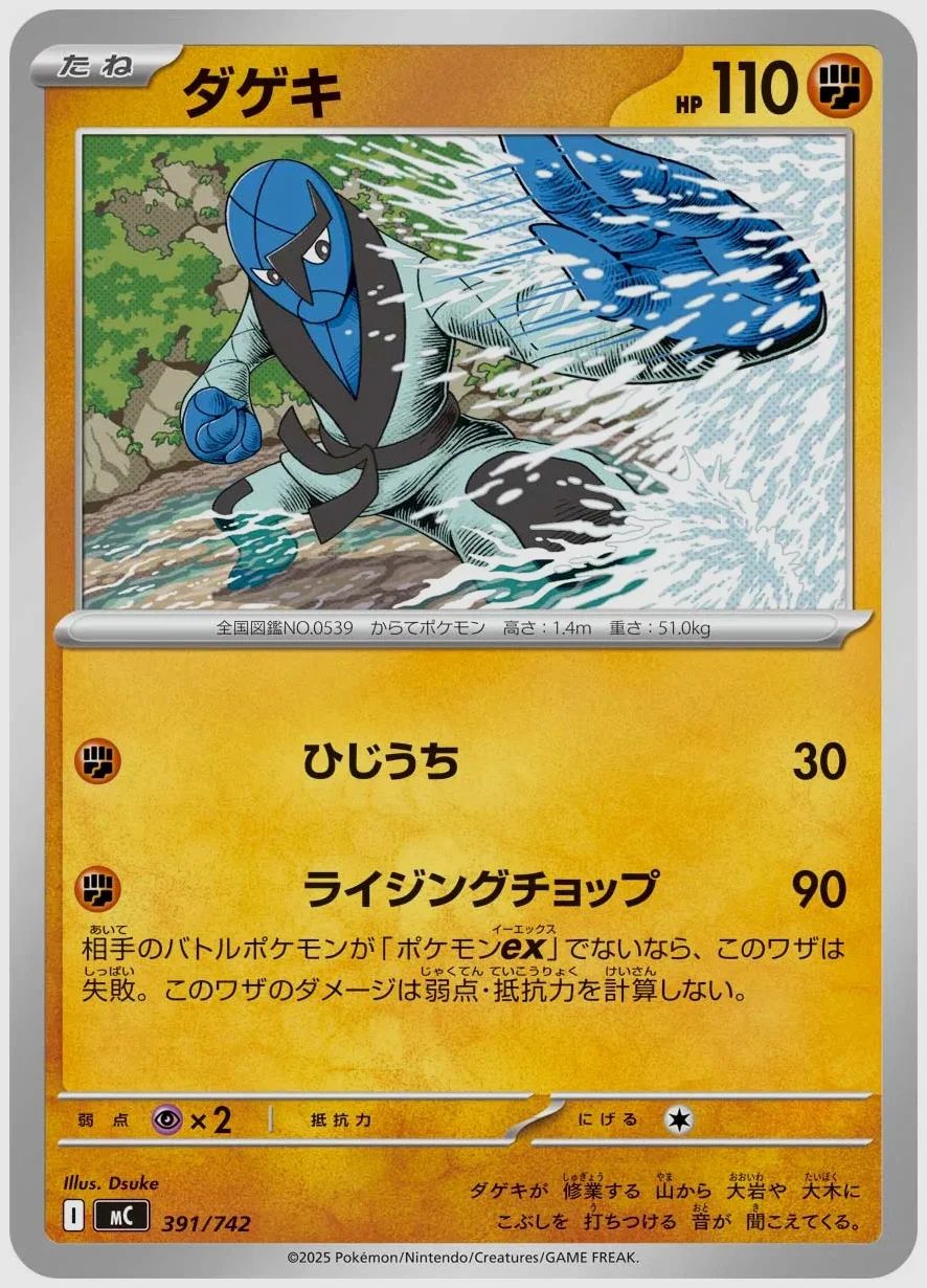 ダゲキ