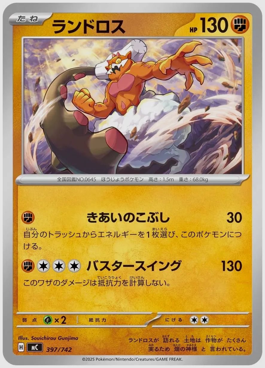 ランドロス