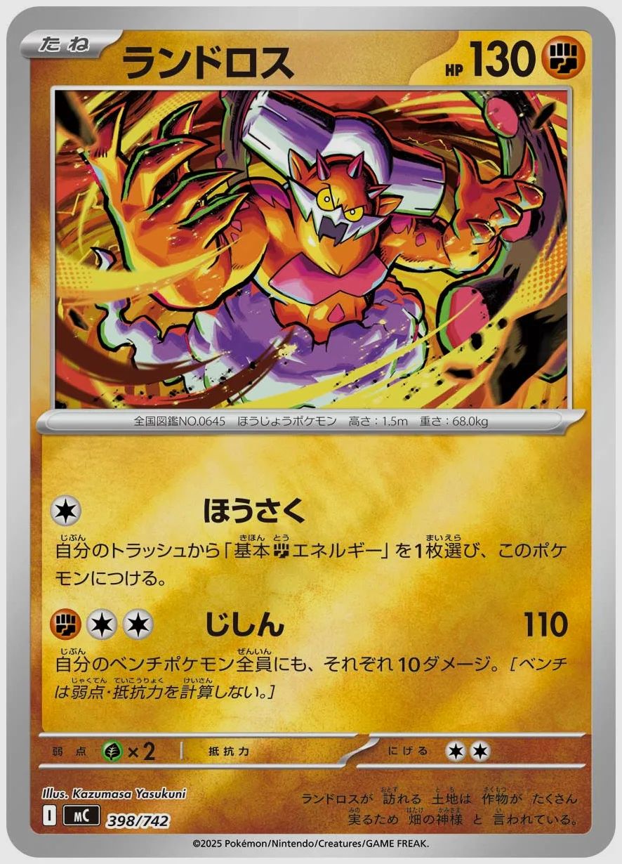ランドロス