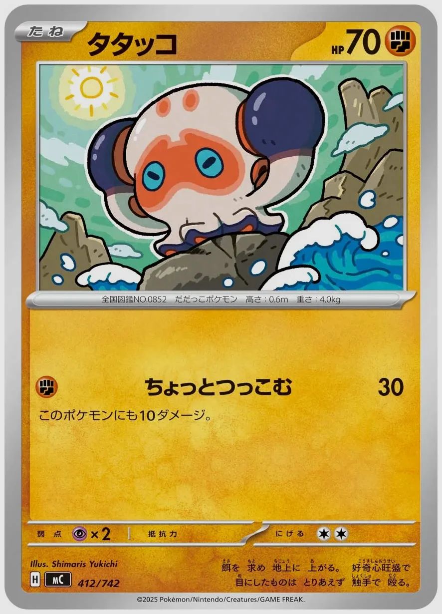 タタッコ