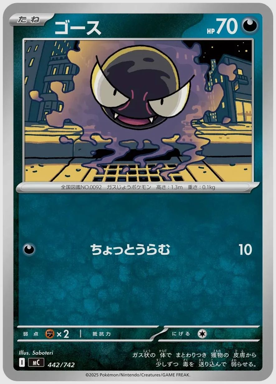 ゴース