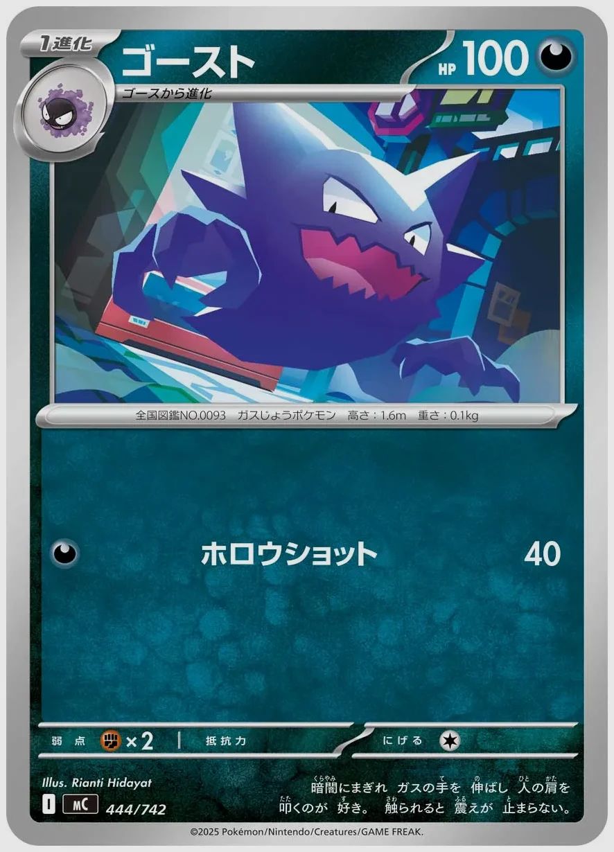 ゴースト
