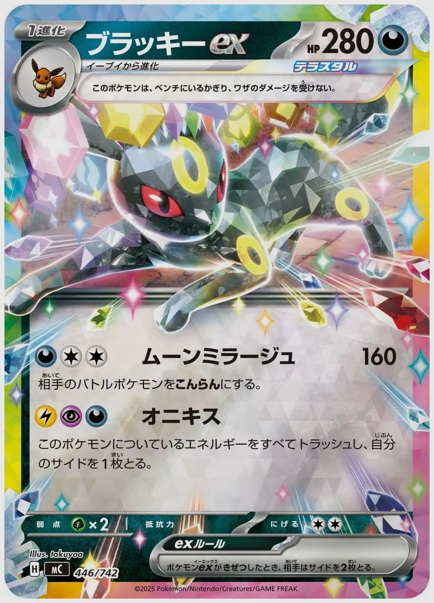 ブラッキーex
