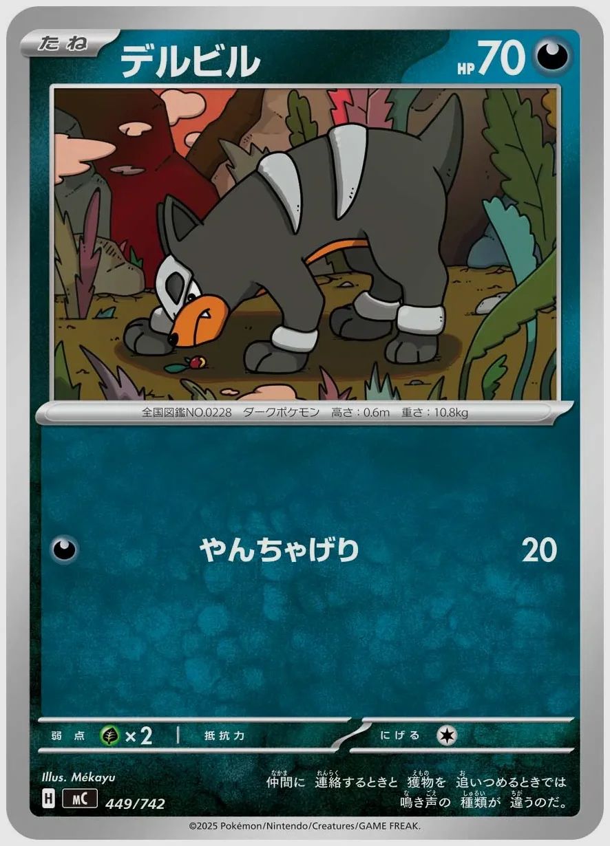 デルビル