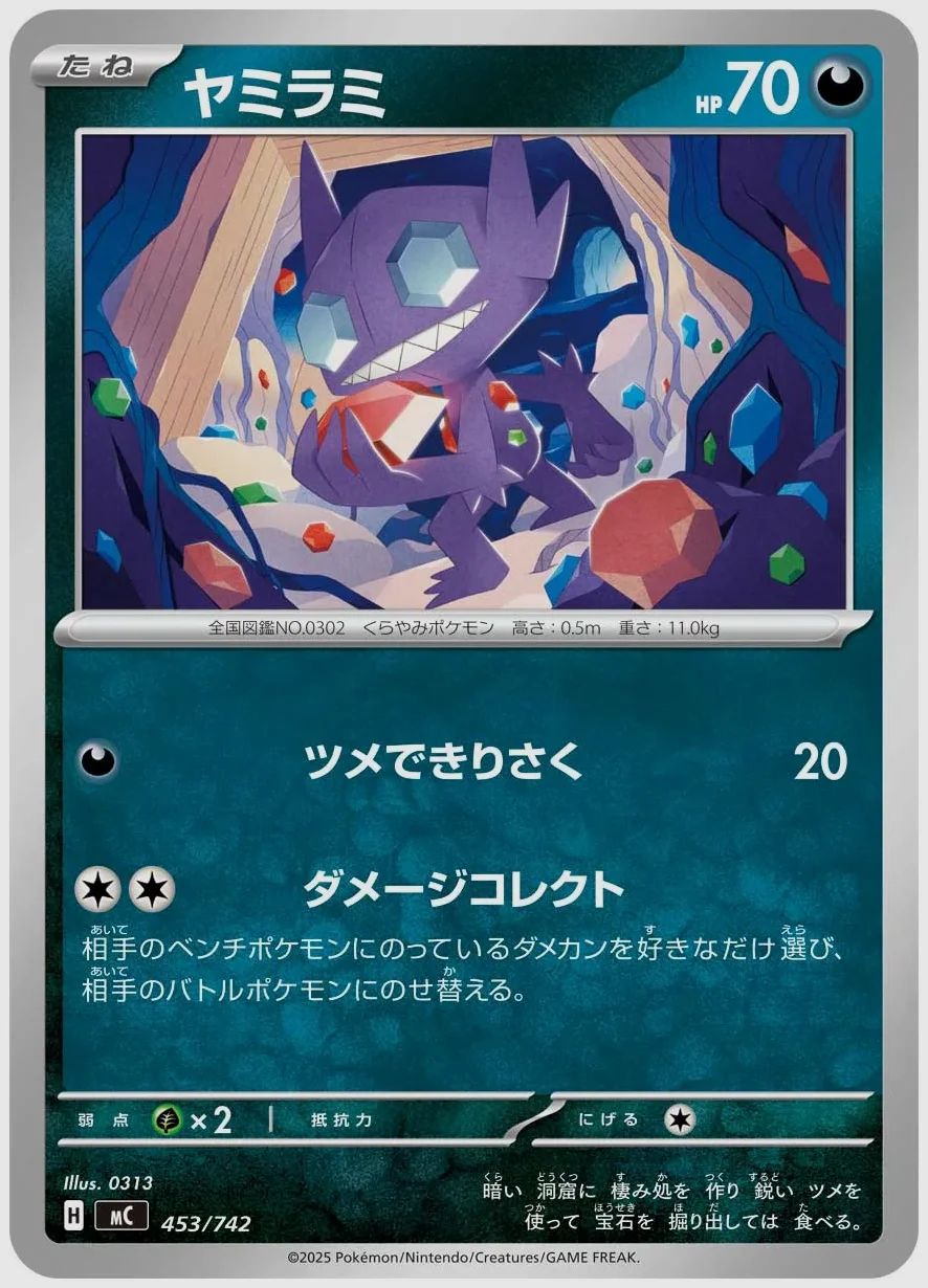 ヤミラミ