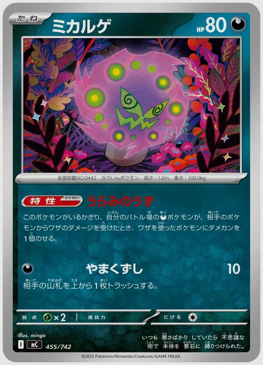 ミカルゲ