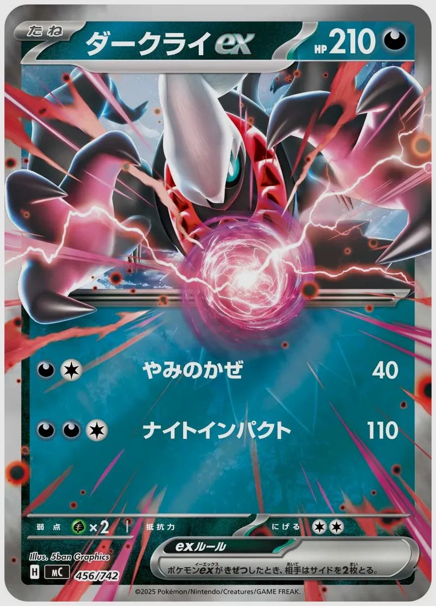 ダークライex