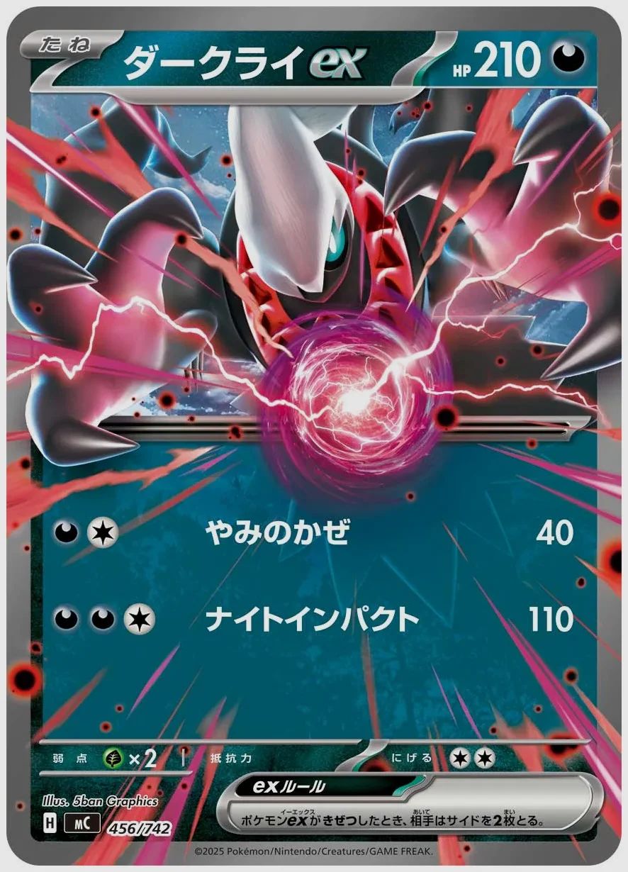 ダークライex