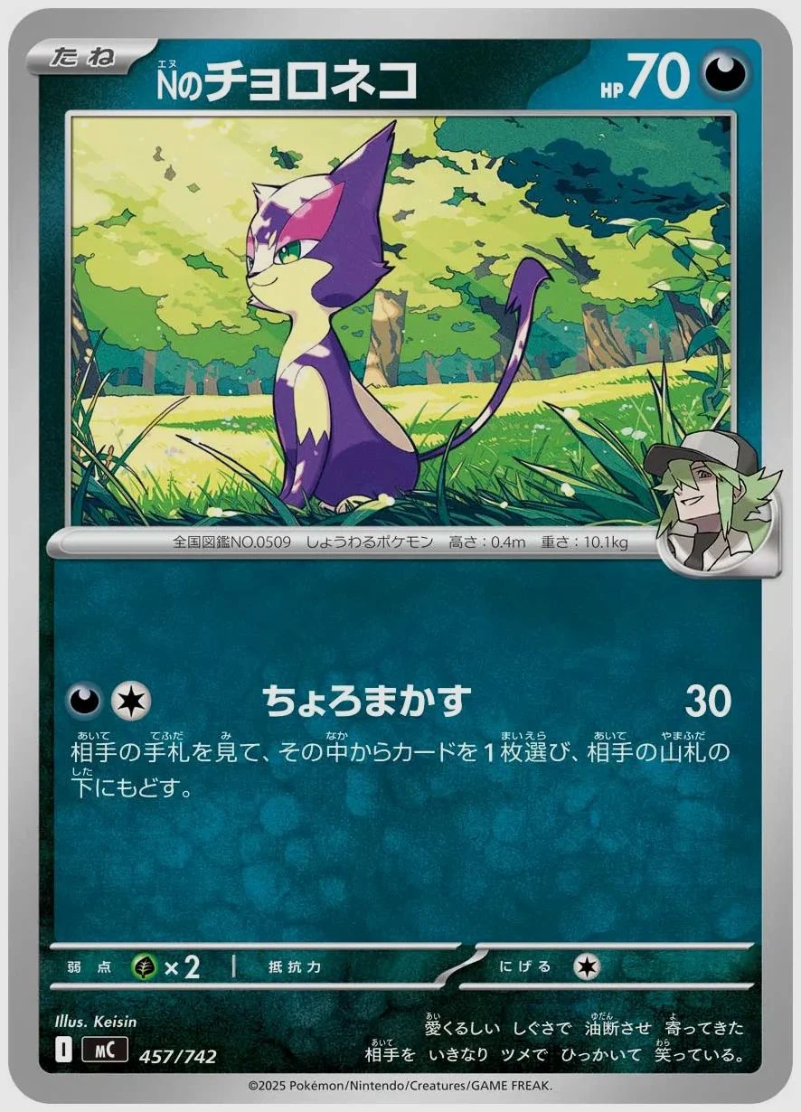 Nのチョロネコ