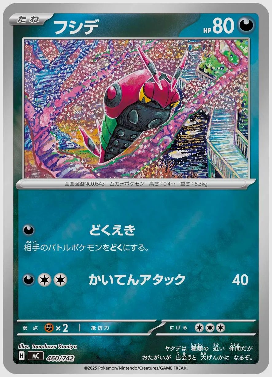 フシデ