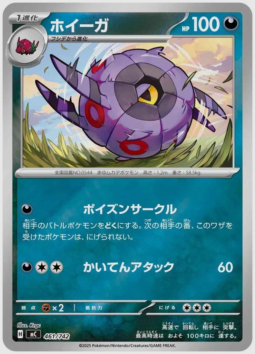 ホイーガ