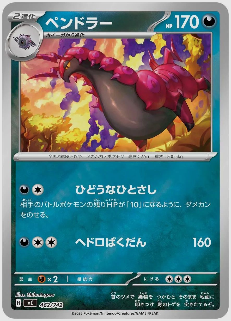 ペンドラー