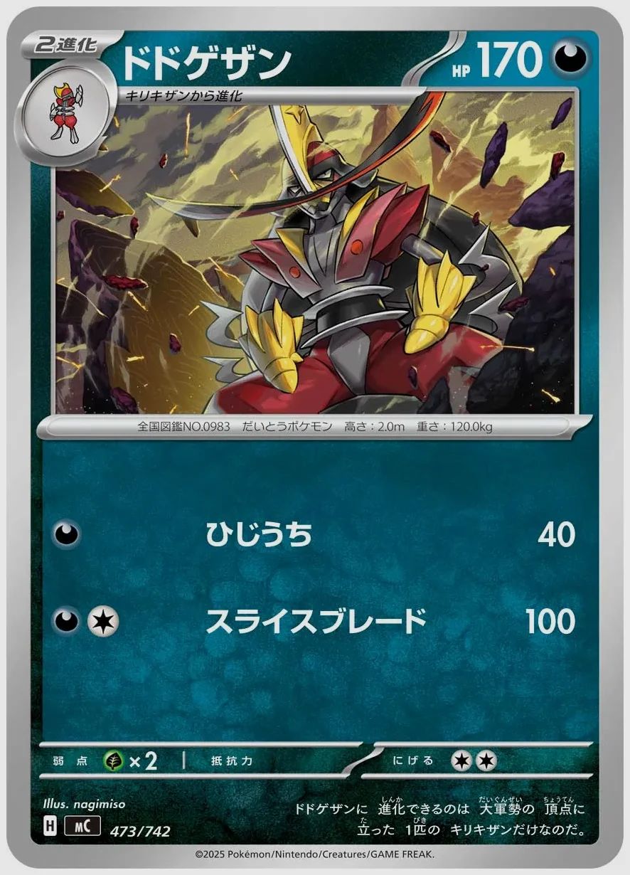 ドドゲザン