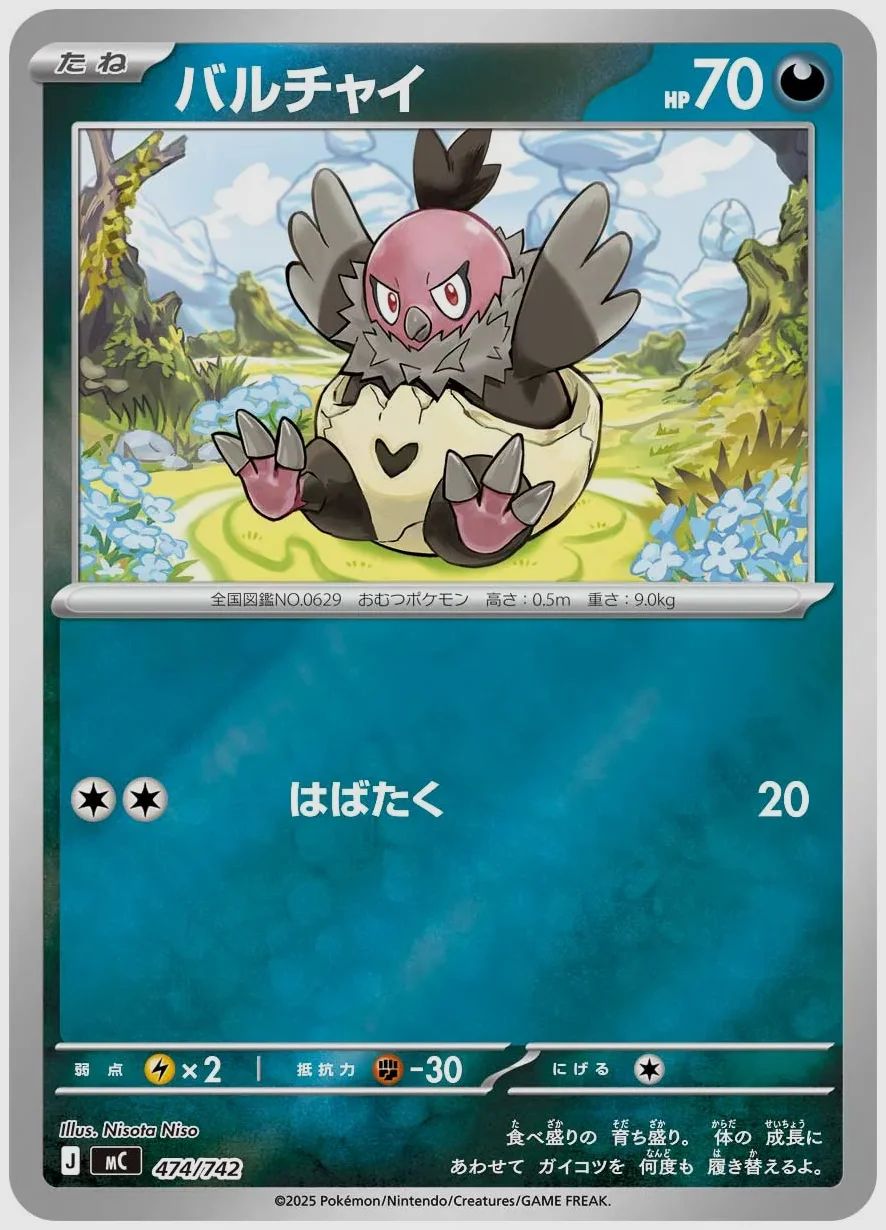 バルチャイ