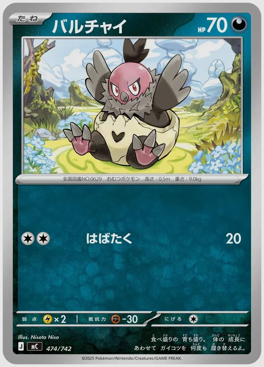 バルチャイ