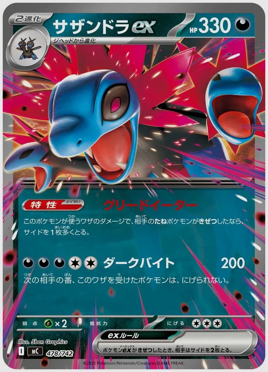 サザンドラex