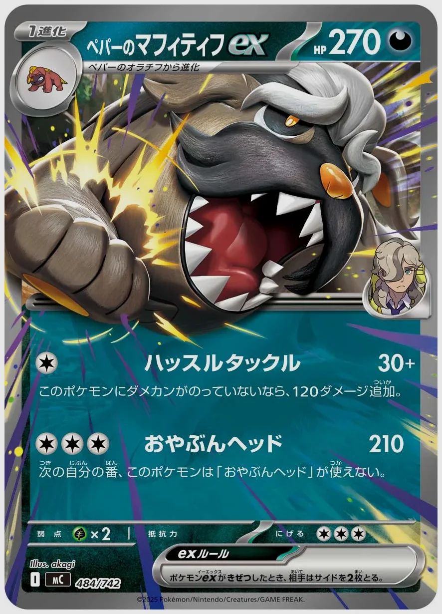 ペパーのマフィティフex