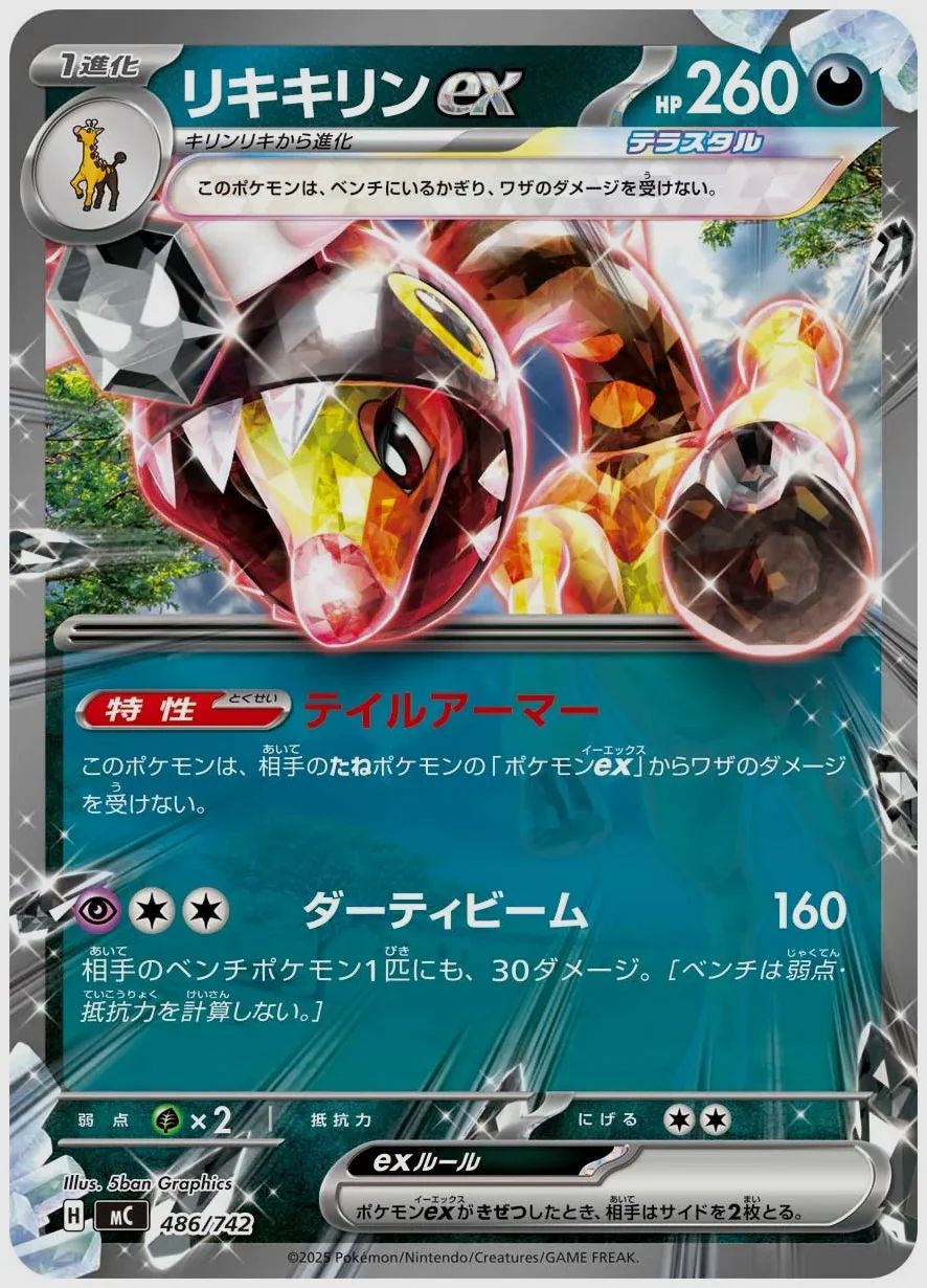 リキキリンex