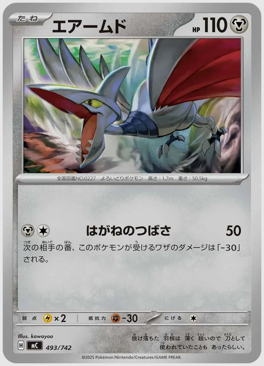 エアームド