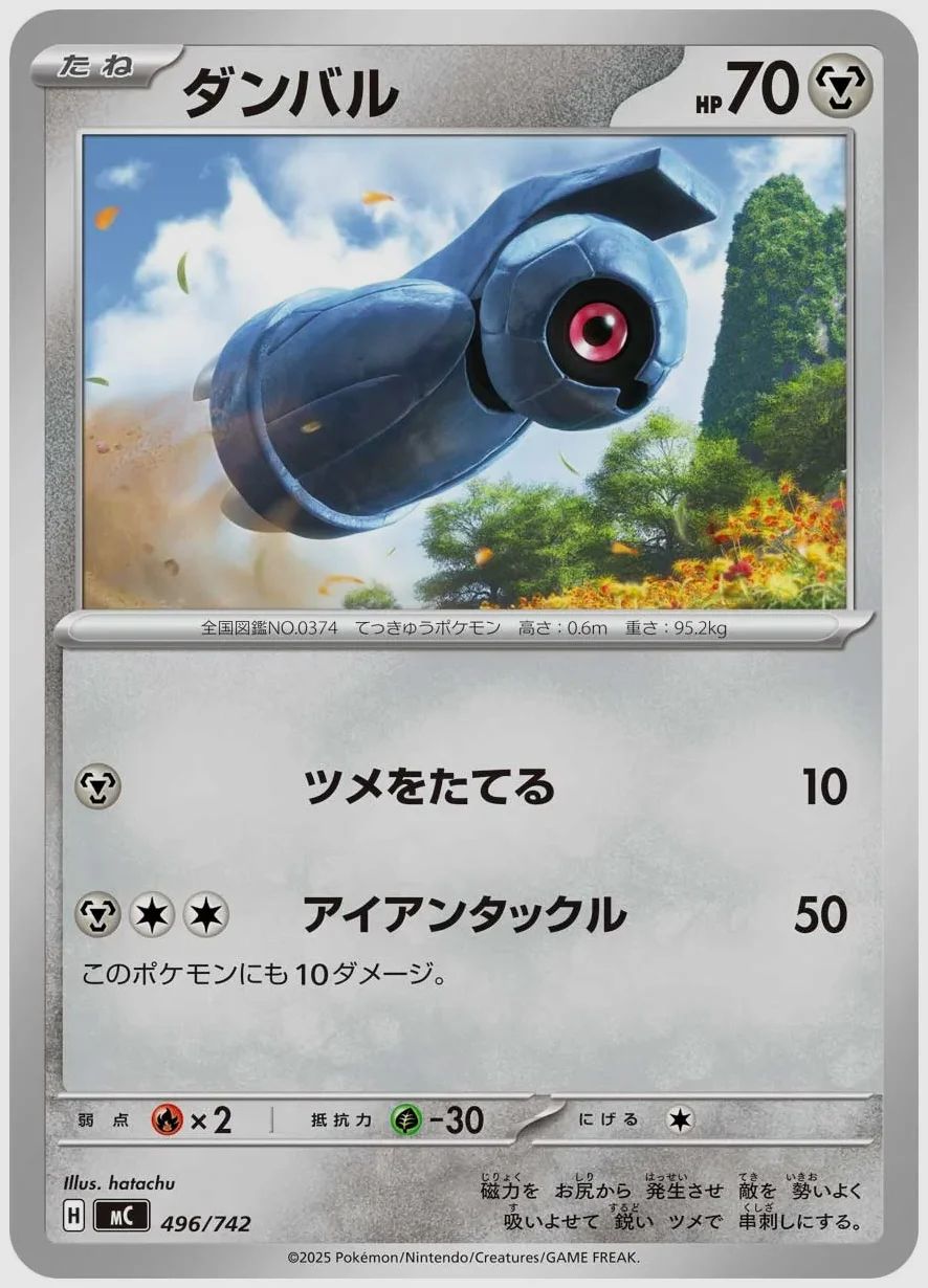 ダンバル