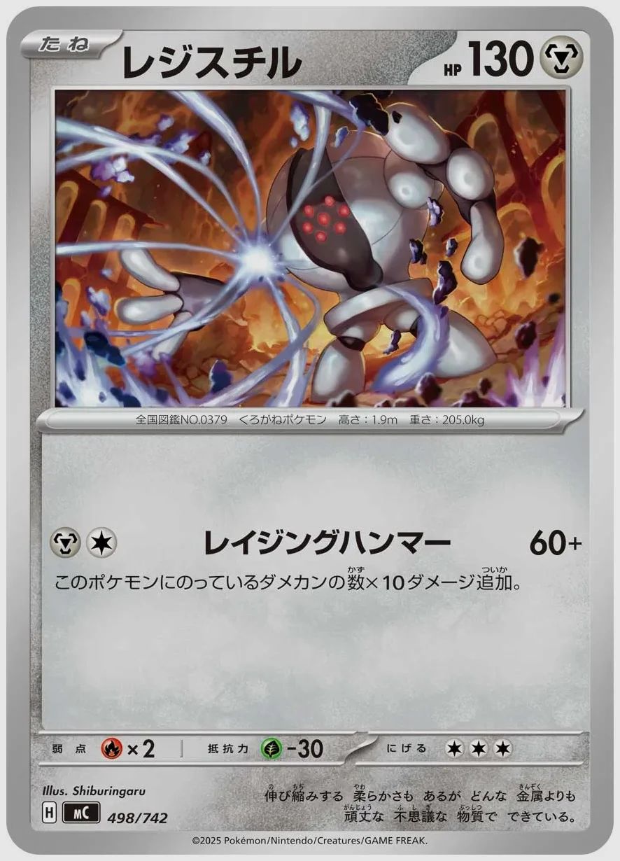 レジスチル