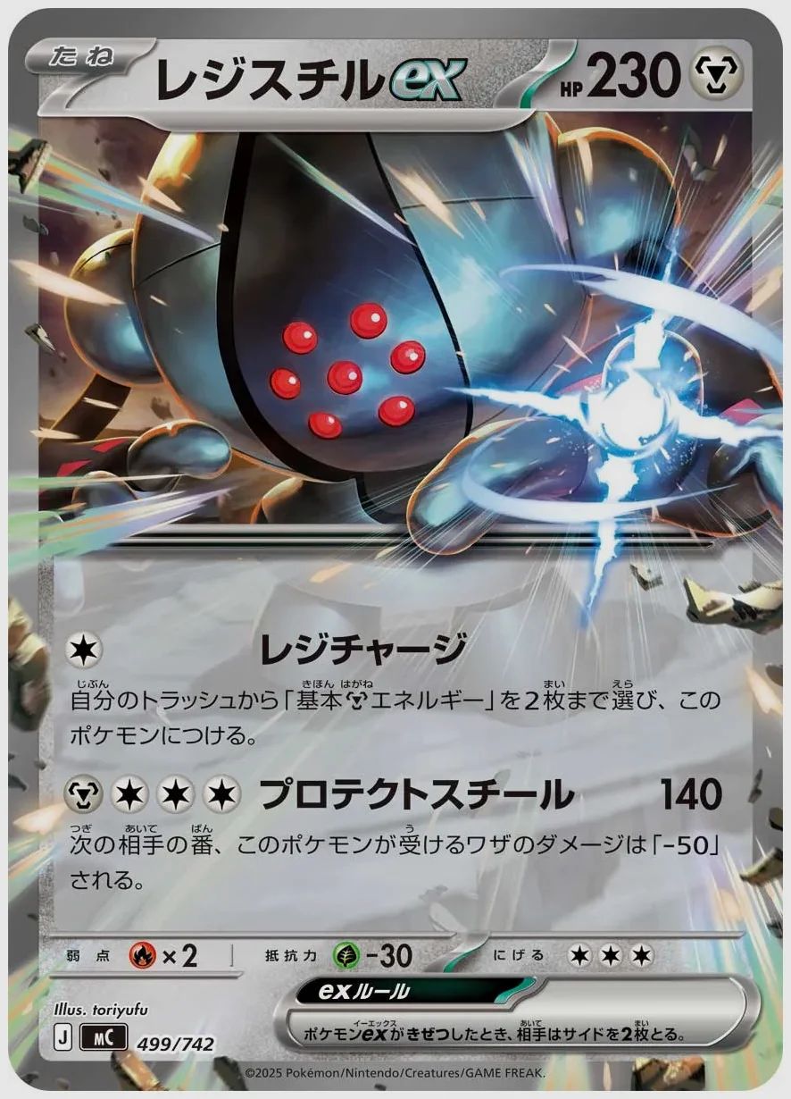 レジスチルex