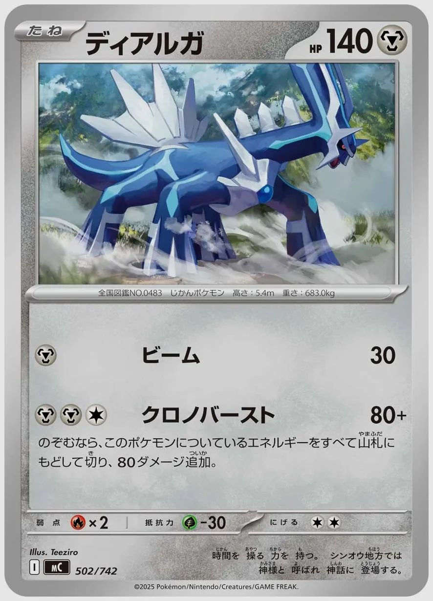 ディアルガ