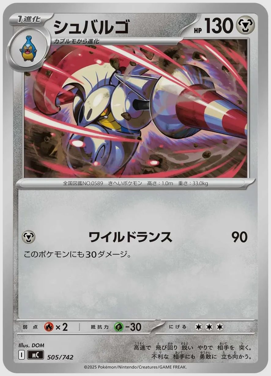 シュバルゴ