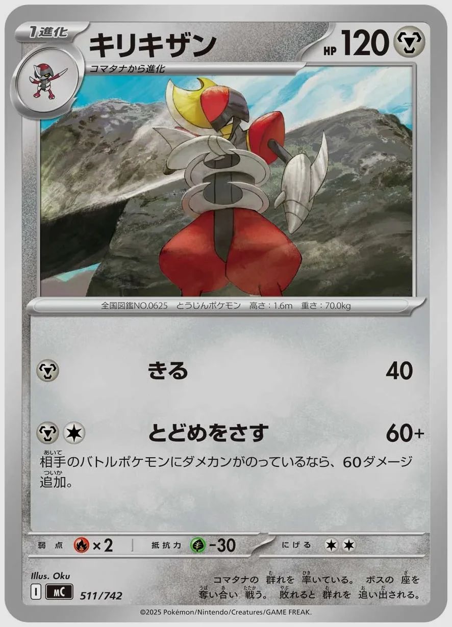 キリキザン
