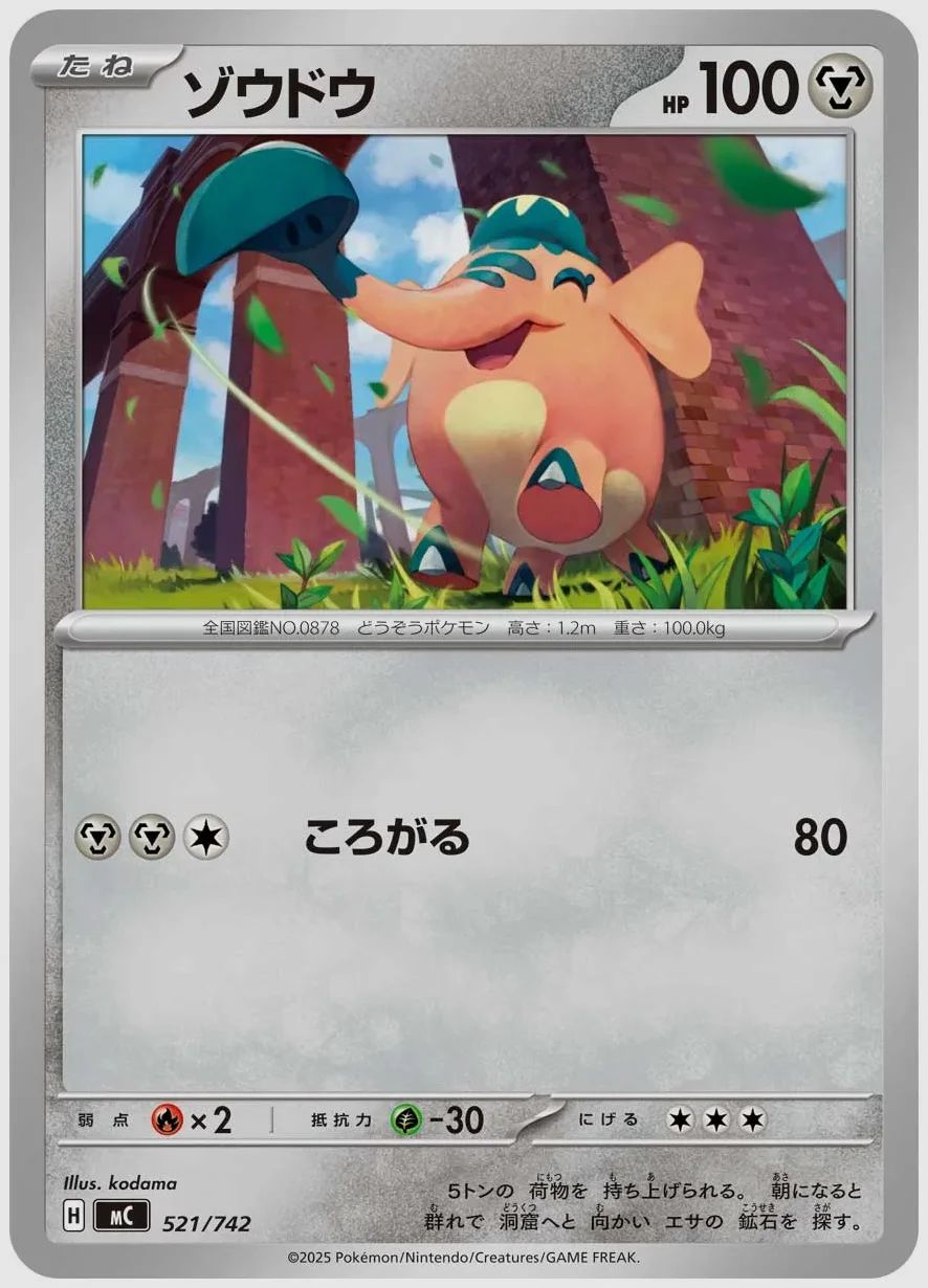 ゾウドウ