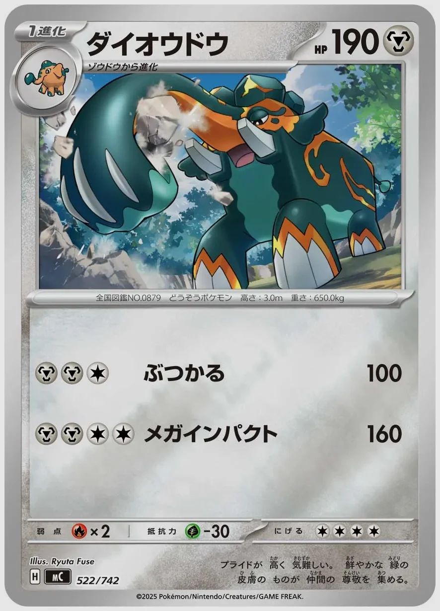 ダイオウドウ