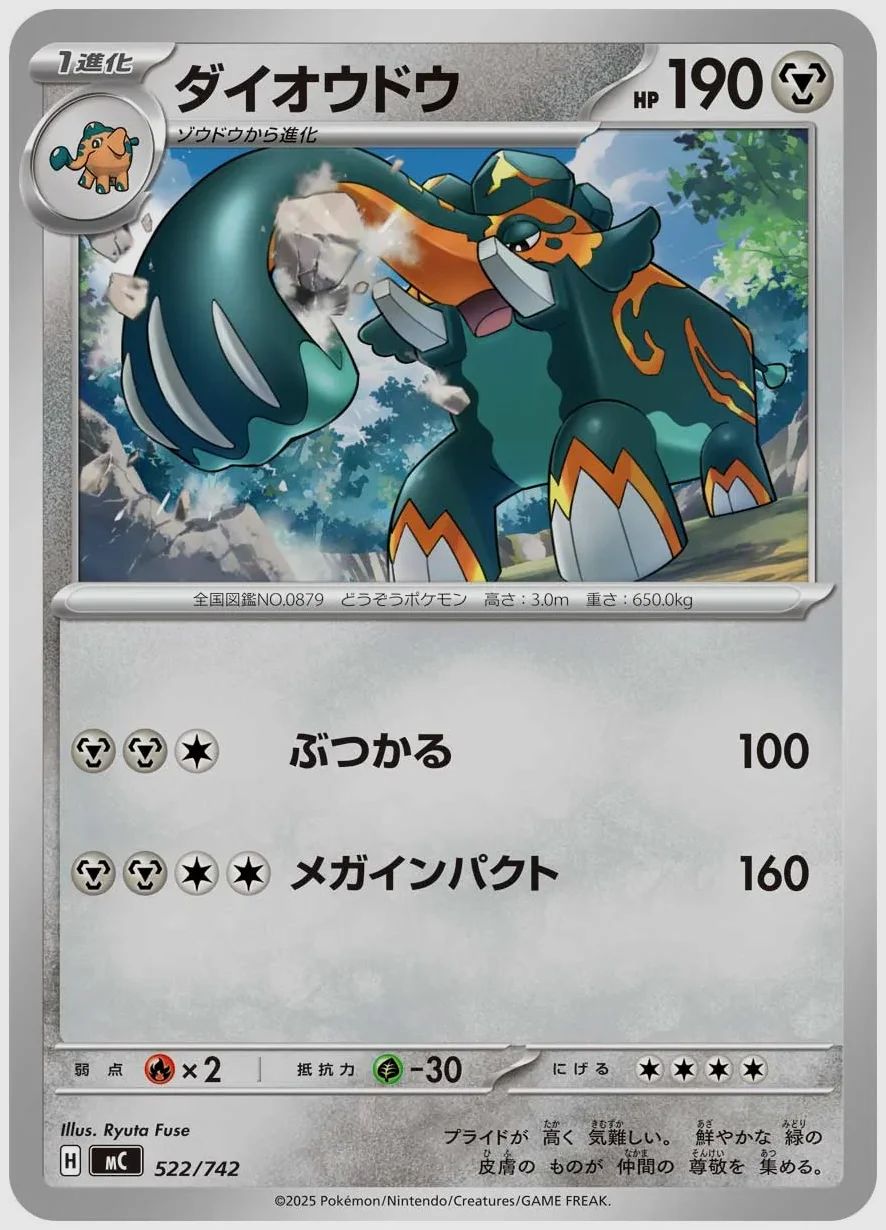 ダイオウドウ
