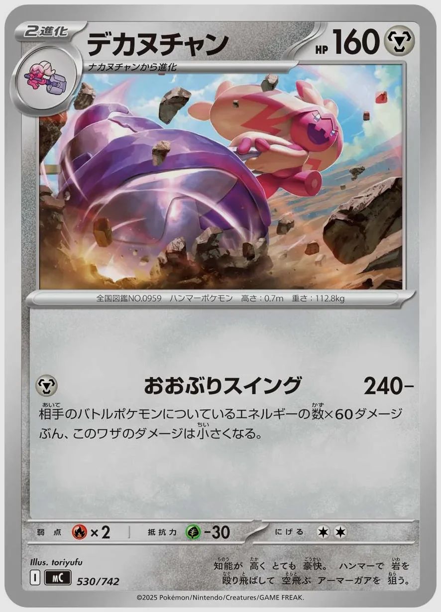 デカヌチャン