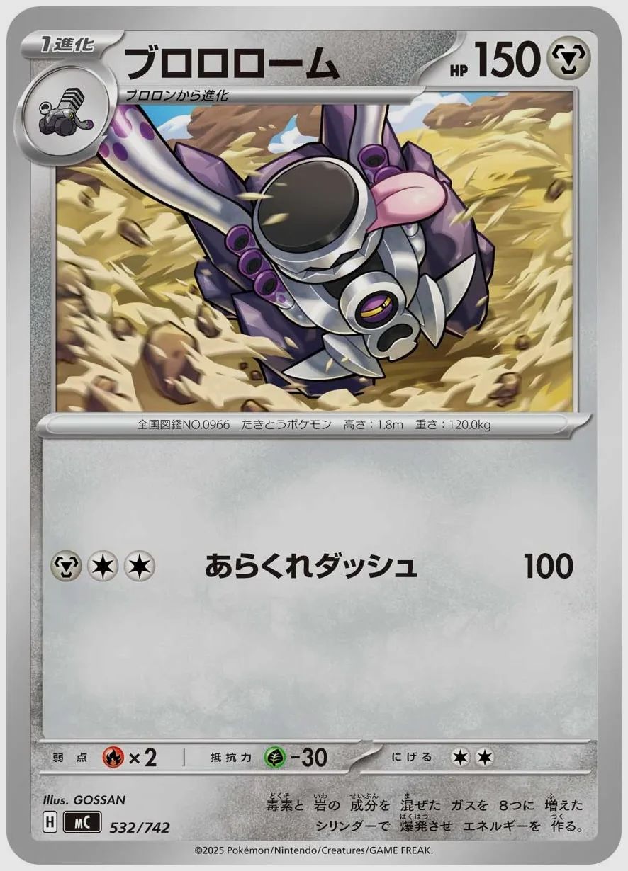 ブロロローム