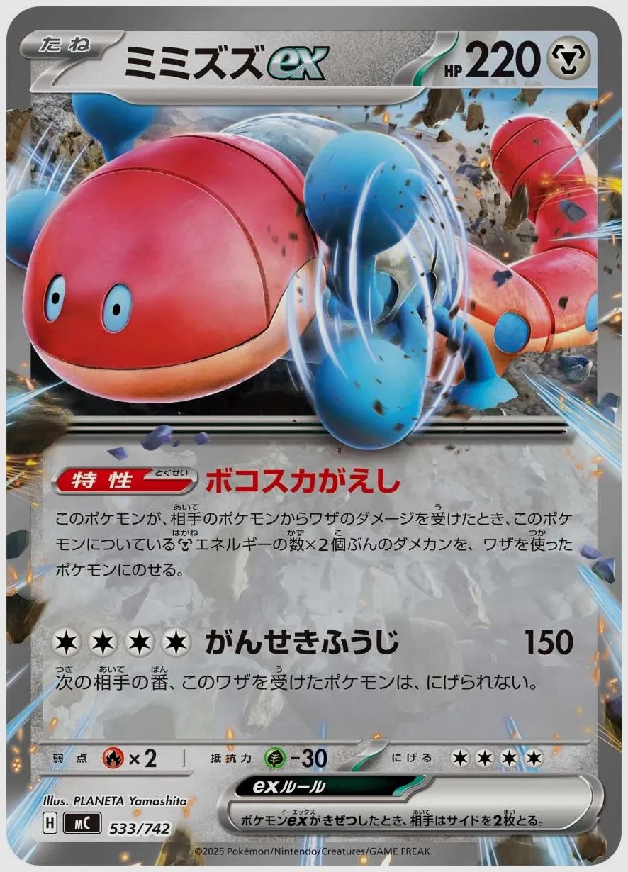 ミミズズex