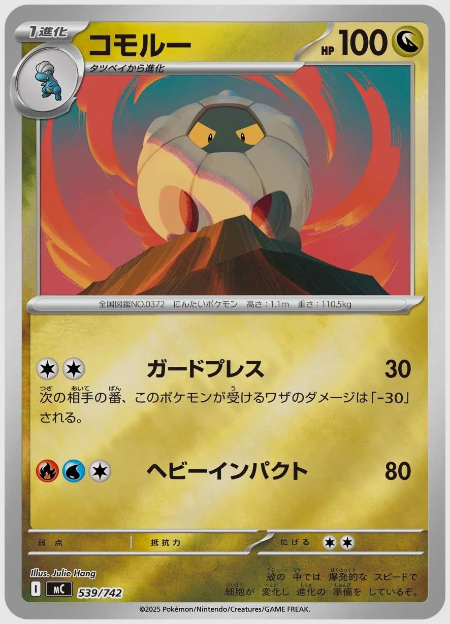 コモルー