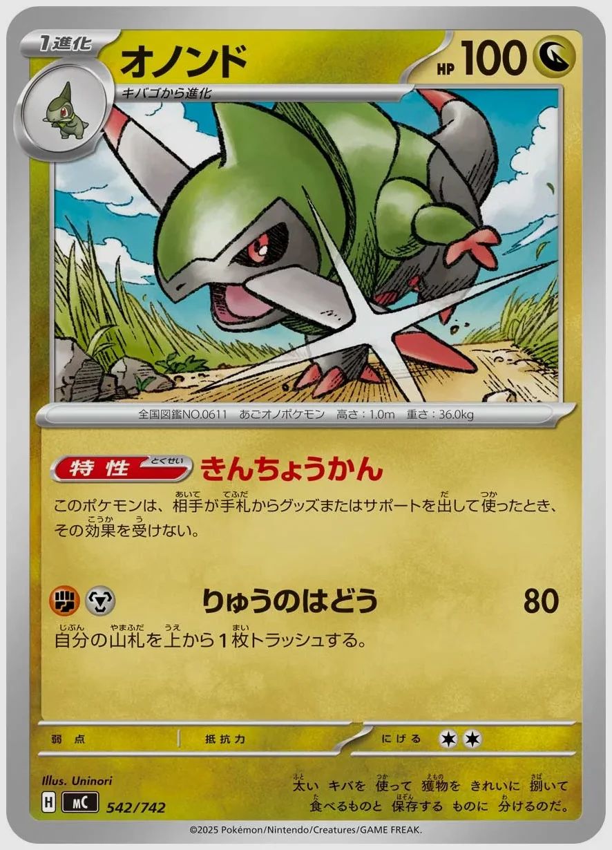 オノンド