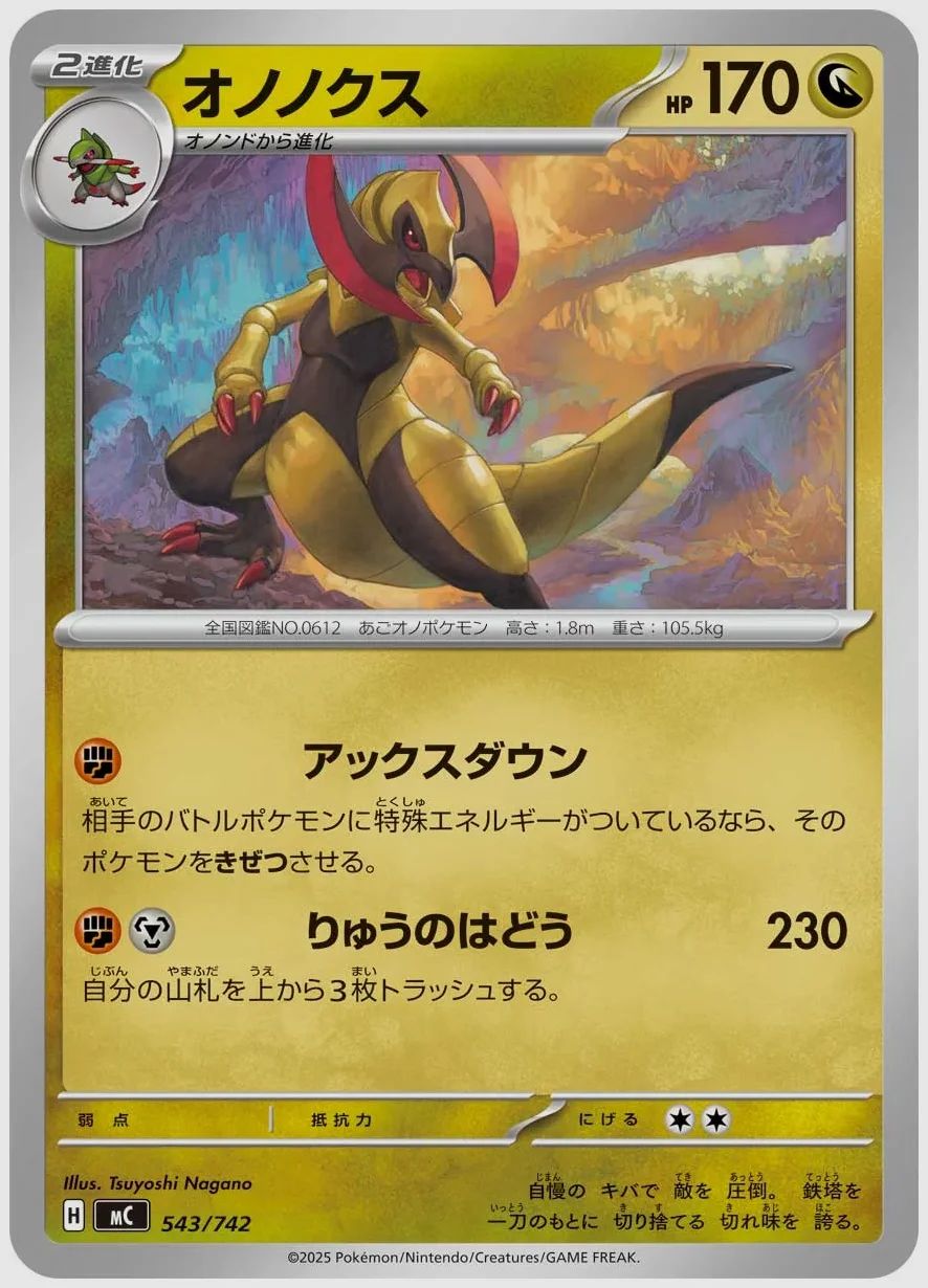 オノノクス
