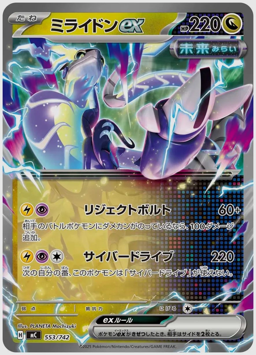 ミライドンex