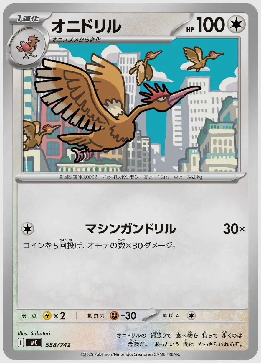 オニドリル