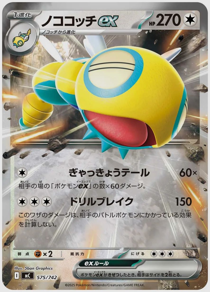 ノココッチex