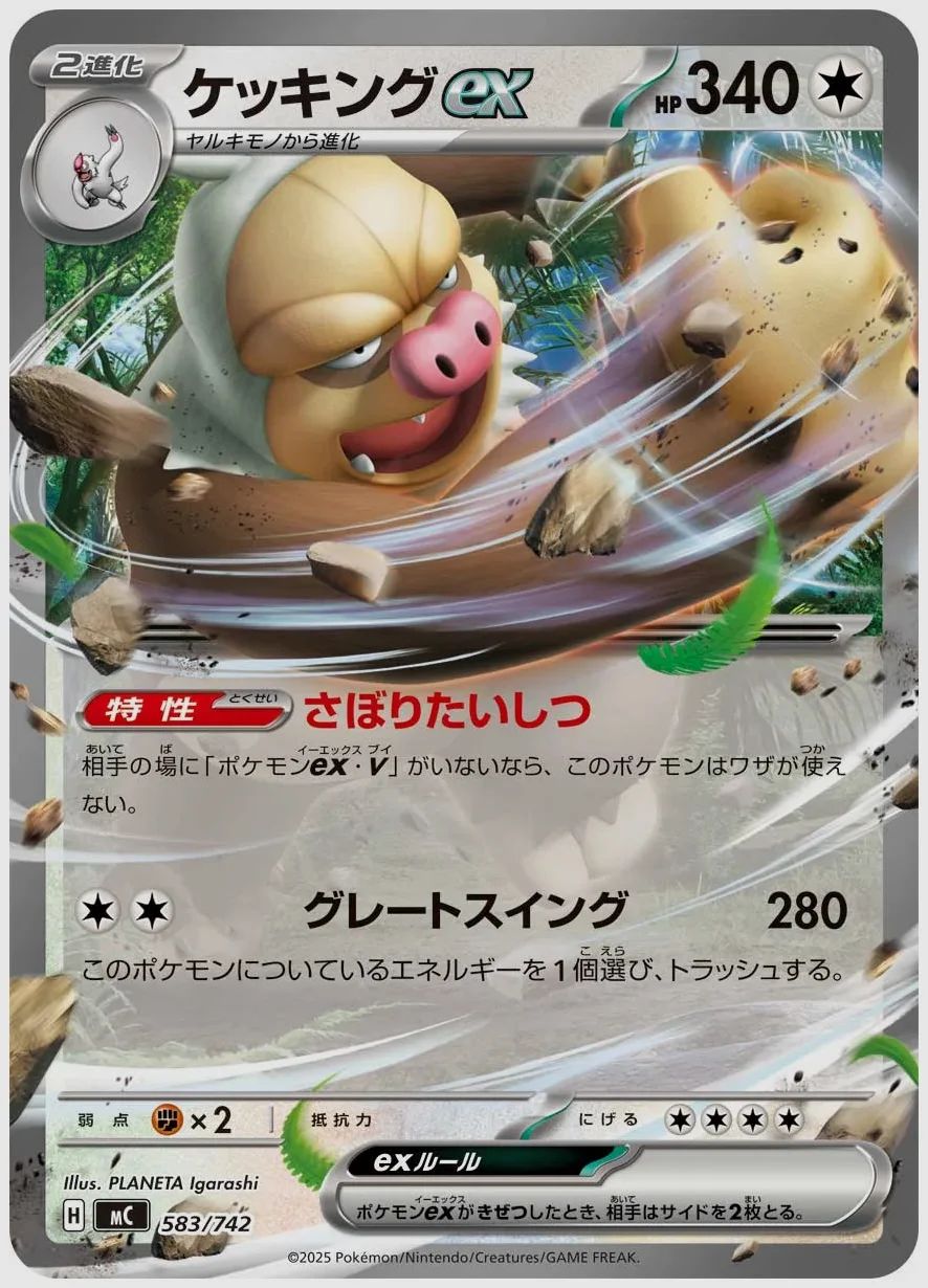 ケッキングex